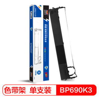 扬帆耐立BP690K PLUS/690KIII色带架适用实达BP690K PLUS/690KIII/BP880K/CZSB28002针式打印机色带