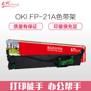 e代经典 OKI FP-21A色带架 适用OKI 5960 FP-21A 国光FP-21A