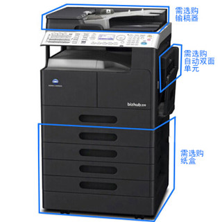 柯尼卡美能达 KONICA MINOLTA bizhub 206 官方标配（盖板配置）