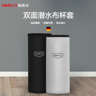 SIMELO（施美乐）双面提手款潜水布星座杯套小号（黑灰）赠品慎拍