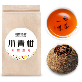 闽景印象 茶叶普洱茶 新会小青柑普洱茶熟茶陈皮柑普茶（新柑壹号）200g