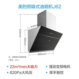 美的（Midea）油烟机 燃气灶 烟灶套装 变频 大风压 侧吸式 22立方吸力 挥手控制 自清洗 J62+Q13-Y(液化气）