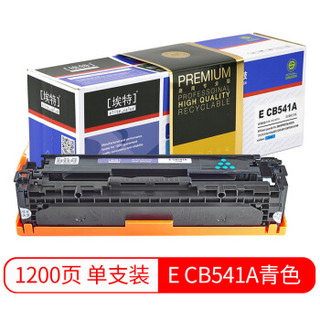 埃特（elite_value）精选商用E CB541A 青色硒鼓 (适用惠普Laserjet CP1215/1312/1515n/1518/125A)