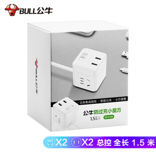 公牛（BULL）自动防过充USB插座 全长1.5米 2孔+2USB自动断电/2.4A双口输出 智能分流GNV-UU312T（新升级）