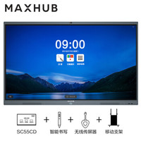 MAXHUB智能会议平板 X3 S系列SC55CD 小型办公会议四件套 55英寸（安卓版）+移动支架+无线传屏+智能笔