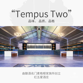 澳洲进口红酒 天树（Tempus Two）天树银选西拉红葡萄酒 AVL澳大利亚佳酿行货 750ml/支