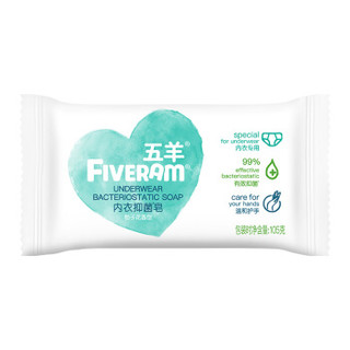 五羊 (FIVERAMS )婴儿洗衣皂 儿童肥皂香皂 妈妈内衣皂 新生儿尿布皂 内衣抑菌皂105gx10包（箱装）