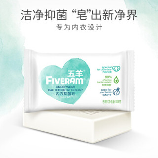 五羊 (FIVERAMS )婴儿洗衣皂 儿童肥皂香皂 妈妈内衣皂 新生儿尿布皂 内衣抑菌皂105gx10包（箱装）