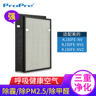 ProPre P156配美的空气净化器过滤网滤芯KJ30FE-NV/NV1/NV2蜂窝活性炭HEPA过滤网