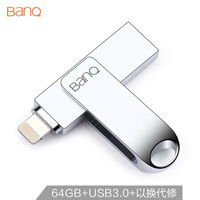 banq 64GB USB3.0苹果U盘 A60高速尊贵版 亮银色 苹果官方MFI认证 iPhone/iPad双接口手机电脑两用U盘