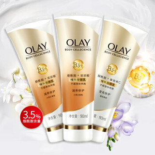 OLAY精华护手霜套装90ml*3支 (滋养*2+莹亮*1 水润保湿 滋养不油腻)