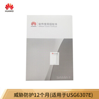 华为 HUAWEI LIC-USG6307E-URL-3Y URL远程查询升级36个月(适用于USG6307E)