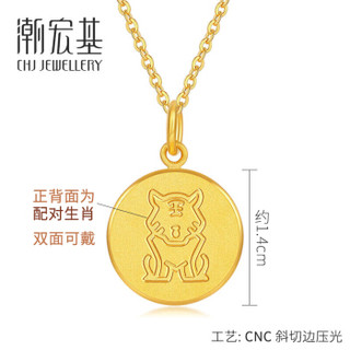 潮宏基 CHJ JEWELLERY 六合十二生肖 双面黄金吊坠 计价 XPG30015124 龙鸡约3.4g