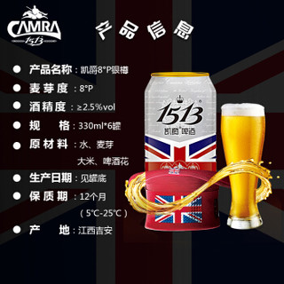 英国凯爵（CAMRA）1513 啤酒 8°P银樽330ml*6听易拉罐装