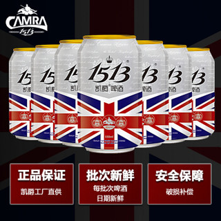 英国凯爵（CAMRA）1513 啤酒 8°P银樽330ml*6听易拉罐装