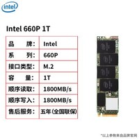 Intel 英特尔 660P  PCIe协议固态盘 1TB 含散热片