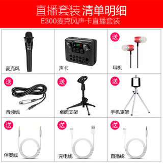 奥科（AOKEO）H2+E300 手机声卡套装 快手主播电容麦克风直播全套设备录音喊麦声卡外置电脑通用