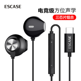 ESCASE Type-C手机游戏耳机线控入耳式调音降噪重低音小米8/9se/mix2s/红米Note8/华为P30/黑鲨/一加7 幻夜黑