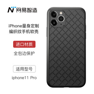 网易严选 网易智造 iPhone 11 Pro 手机壳 编织纹 软壳 全包 防摔 耐磨 曜石黑