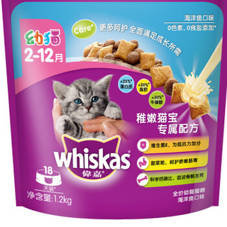 whiskas 伟嘉 幼猫猫粮1.2kg海洋鱼味布偶蓝猫橘猫加菲英短猫咪全价粮