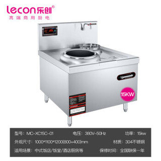 乐创（lecon）商用电磁大炒炉单头单眼电磁大锅灶15KW 食堂单眼电炒 304材质工程款 MC-XC15C-01