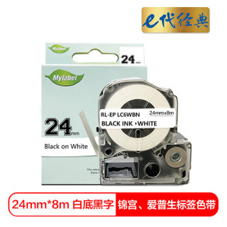 e代经典 爱普生24mm白底黑字标签色带 适用EPSON LW600P;LW700;锦宫SR530C;SR550CC LK-6WBN