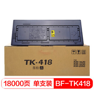 得印(befon)TK-418黑色墨粉盒 碳粉(适用京瓷KM-KM1620/1650/2020/2050/2035复印机)