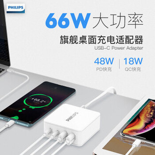 飞利浦USB-C 66W充电器PD苹果快充DLP6340C适用于华为/小米/iPhone/iPad/MacBook/PD协议笔记本