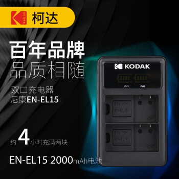 柯达（KODAK) 尼康EN-EL15相机电池充电器 双电池充电座