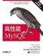《高性能MySQL(第3版)》Kindle电子书