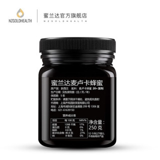 蜜兰达 麦卢卡蜂蜜 UMF20+ 新西兰原装进口 UMF20+250g/瓶