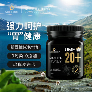蜜兰达 麦卢卡蜂蜜 UMF20+ 新西兰原装进口 UMF20+250g/瓶