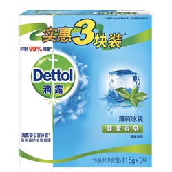 Dettol 滴露 健康香皂 薄荷冰爽 (115g*3块)