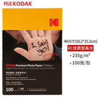 美国柯达Kodak 4R/6寸 235g 照片优质型RC高光面打印相片纸/喷墨打印照片纸/相纸 100张装