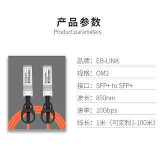EB-LINK SFP-10G-AOC2M万兆AOC有源光缆10G光纤堆叠级联高速直连线兼容华为