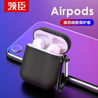 领臣airpods保护套1/2代 苹果无线蓝牙耳机套硅胶超薄不沾灰apple微磨砂防滑防摔壳带挂钩收纳盒 魔力黑