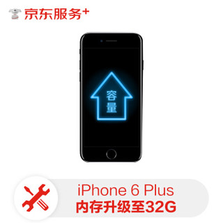 苹果手机扩展内存升级 硬盘升级扩容  iPhone 6 Plus扩大内存升级32G