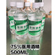  馨安乐 75%酒精消毒 500ml　