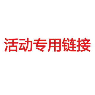 多乐士大礼包 活动链接（详细信息见商品介绍）