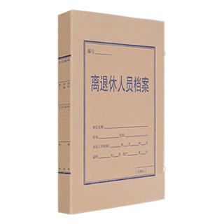 西玛(SIMAA) 牛皮纸档案盒10cm定做 资料文件文书科技会计城建干部人事党员档案盒定制 进口牛卡纸674g10个