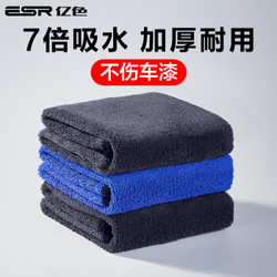 ESR 億色 洗車毛巾 擦車布車用吸水大號抹布擦車專用布超細纖維毛巾洗車加厚珊瑚絨-兩條裝（30