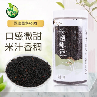 禾煜 甄选黑米450g （ 五谷杂粮 粗粮 罐装 大米 粥米伴侣 煲粥甜羹原料 ）