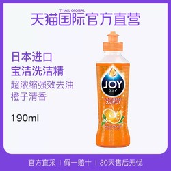 P&G宝洁JOY洗洁精橙香 超浓缩强效去油易清洁餐具不伤手190ml *10件