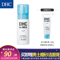 DHC 蝶翠诗 男士洁面泡沫 150ml