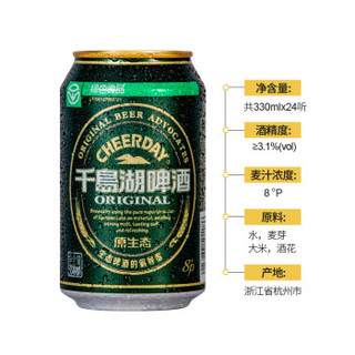 千岛湖 8°P原生态啤酒 330ml*24听