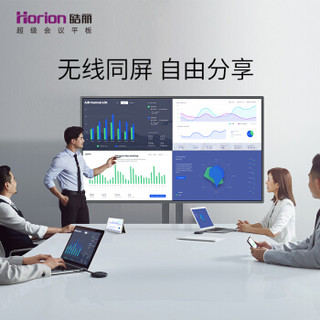 皓丽Horion 65M3超级会议平板一体机 套装含智能笔同屏器移动支架