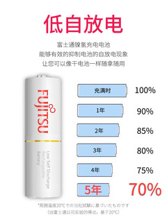 FUJITSU 富士通 充电电池七号四粒装