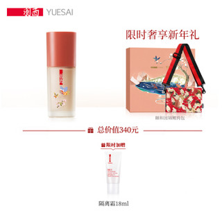 羽西（YUE-SAI）虫草焕颜新肌凝养精华粉底霜套装30ml  定制礼盒