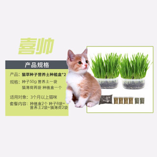 喜帅 猫草种子营养土种植盒套装 天然大麦草 可拌猫粮猫零食 猫咪零食 送猫薄荷*2盒套装