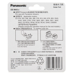 松下 Panasonic 剃须刀网-ES9943C
